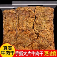 每果时光 手撕牛肉干 五香香辣 250g/500g 熟食大肉干肉脯 休闲零食