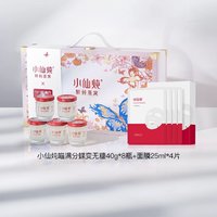 88VIP：喵满分 小仙炖鲜炖燕窝中秋礼盒40g*8瓶燕窝粥+面膜25ml*4片