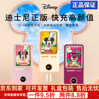 迪士尼（DISNEY）M9充电宝10000毫安大容量自带线移动电源快速充电可上飞机随身便 米色米奇LED数显+自带双线