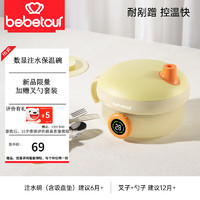 BebeTour 儿童餐具宝宝注水保温碗吸盘碗辅食碗防摔婴幼儿恒温碗 数显注水保温碗