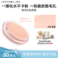 橘朵（Judydoll）隐毛孔妆前膏妆前乳隔离霜bb遮瑕提亮懒人裸妆素颜霜#02草莓
