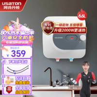 USATON 阿诗丹顿 小厨宝  电热水器  6.6L 2000W