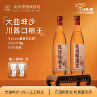 高洲 酱香型白酒 53度 500ml*2瓶 原酒王 酱经典大曲坤沙高粱酒