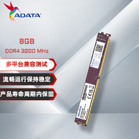 ADATA 威刚 万紫千红系列 DDR4 3200MHz 台式机内存 普条 8GB