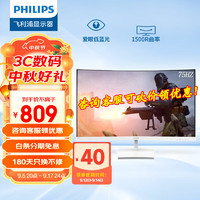 PHILIPS 飞利浦 27英寸显示器 1500R曲面 FHD全高清 微边框 电脑液晶显示器屏 HDMI+VGA接口 271E1SCW（白色）