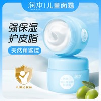 RUNBEN 润本 角鲨烷儿童面霜秋冬宝宝霜保湿补水专用护肤品润肤乳擦脸霜