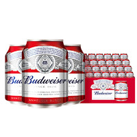 Budweiser 百威 啤酒迷你小罐255ml*24听装整箱包邮官方旗舰店