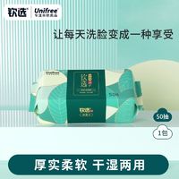 UNIFREE 钦选一次性抽取式洗脸巾旅行装便携式加厚加大绵柔洗脸巾