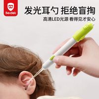 BEIDELI 贝得力 挖耳勺儿童宝宝专用发光带灯可视挖耳勺软头耳屎清理神器