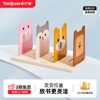 Totguard 护童 书立架阅读架书夹桌上书架桌面固定书本收纳神器置物架分隔板