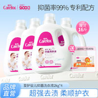 Carefor 爱护 婴儿抑菌洗衣液 新生儿宝宝专用儿童大人全家通用16斤整箱批