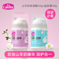 Carefor 爱护 婴儿山羊奶益肤霜保湿霜50g*2 宝宝滋润擦脸面霜