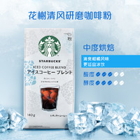 88VIP：STARBUCKS 星巴克 咖啡豆原装进口意式咖啡豆200g手冲咖啡