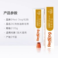 RedDog 红狗 美毛膏宠物犬猫咪狗狗膏美毛护肤减少掉毛卵磷脂鱼油