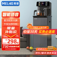 美菱 智能语音茶吧机家用小型多功能炫彩大屏全自动下置立式饮水机