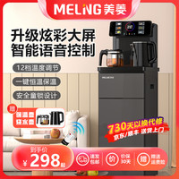 /美菱 MELING智能语音茶吧机家用多功能大屏全自动下置式立式饮水机