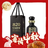 今日必买：古井贡酒 古20 52%vol 浓香型白酒 100ml 单瓶装