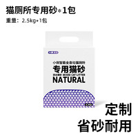 PETKIT 小佩 智能猫厕所专用猫砂豆腐砂混合砂除臭低尘包邮