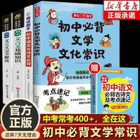 2024版初中必背文学文化常识通用版文学常识积累大全基础知识手册