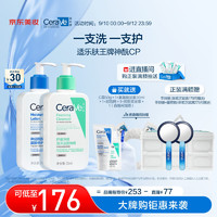 PLUS会员：CeraVe 适乐肤 保湿神经酰胺润肤乳236ml+泡沫洁面236ml（赠润肤霜50ml+洁面啫喱30ml+起泡网）