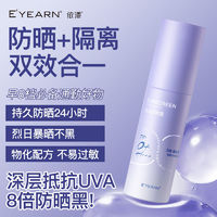 百亿补贴：E'YEARN 依漾 隔离防晒霜乳spf50+防紫外线补水防水防汗旅游防晒黑学生军训