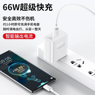 今典66w超级快充头适用华为充电器mate60p30pro适用荣耀插头p40p50 nova5/6/7/8手机v20306A数据线套装 1米套装【66W充电器+1米线】