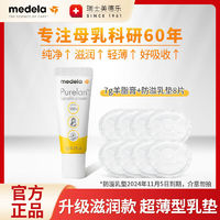 medela 美德乐 进口羊脂膏7g乳头霜防皲裂升级款孕产妇乳头膏防溢乳垫8片