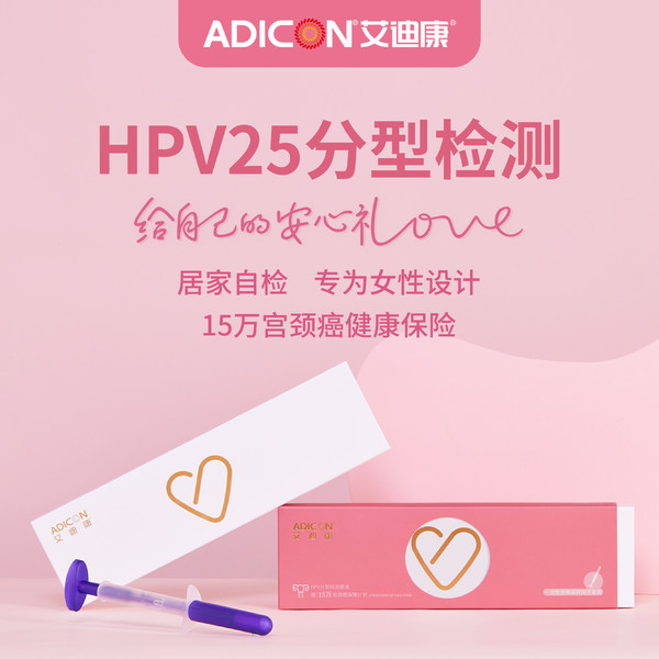 艾迪康 女性25种分型检测 HPV居家自检盒