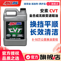 AMSOIL 安索 全合成CVT专用无级变速箱油波箱齿轮油3.784L（默认发4小瓶）