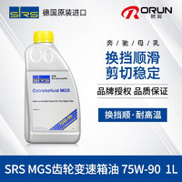 SRS 德国进口汽车75W-90全合成干式DSG双离合变速箱油MGS齿轮油1L