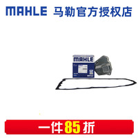 MAHLE 马勒 变速箱油滤芯/滤清器适配 HX215KIT 原车密封垫21孔才适合 启辰T70 15-18款CVT垫子21个孔适合内置