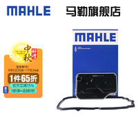 MAHLE 马勒 变速箱油滤芯滤网滤清器适配奔驰7速手自一体 HX134KIT 奔驰S级 7速手自一体变速箱