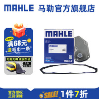 MAHLE 马勒 变速箱油滤芯滤网适配 HX173KIT  HX252KIT  HX251KIT 日产新轩逸 16-22款 1.6 CVT 内置