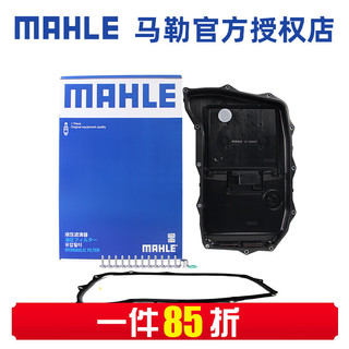 MAHLE 马勒 变速箱油滤芯滤网油底壳  HX288KIT 奥迪RS5 19-23款 2.9T