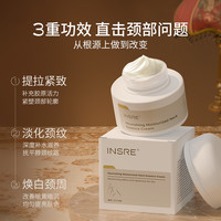 INSRE 进口美颈霜淡化颈纹提拉紧致美白改善色差孕妇颈纹霜颈部护理神器 60g