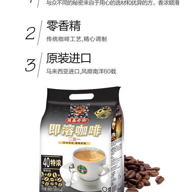 益昌老街 二加一特浓咖啡 800g 袋装