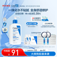 PLUS会员：CeraVe 适乐肤 保湿润肤C乳 236ml（润肤乳30ml*2）