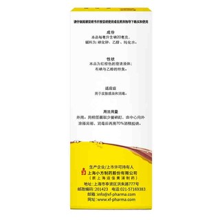 信龙碘酊 20ml用于皮肤感染和消毒