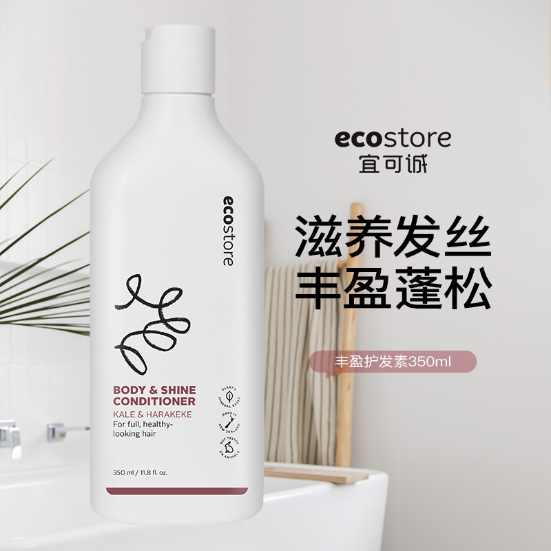 ecostore宜可诚护发素清爽控油天然无硅油蓬松去屑止痒350ml