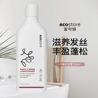 ecostore宜可诚护发素清爽控油天然无硅油蓬松去屑止痒350ml