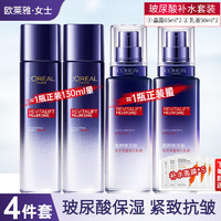 移动端、京东百亿补贴：L'OREAL PARIS 欧莱雅爽肤水女复颜玻尿酸水光充盈导入晶露玻色因精华水保湿水乳护肤品 玻尿酸晶露65ml