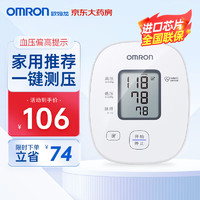 OMRON 欧姆龙 电子血压计U10臂式血压测量仪高精准家用正品医用测血压的仪器