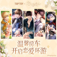 10点开始：TOPTOY 恋与制作人 恋与房车系列积木 5款可选