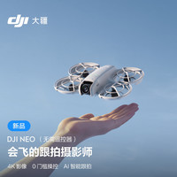 DJI 大疆 4K高清露营旅行飞行相机 航拍无人机 Neo 单身机（灰色）