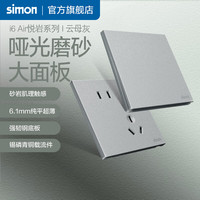 西蒙（SIMON）超薄开关插座面板哑光磨砂一开五孔86型暗装i6Air悦岩云母灰 四孔插座