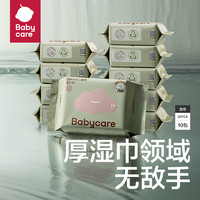 babycare 儿童加厚手口湿巾