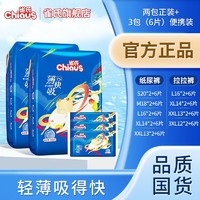 百亿补贴：Chiaus 雀氏 拉拉裤试用装薄快吸婴儿夏季超薄清新纸尿裤