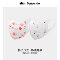 88VIP：Beneunder 蕉下 腮红护眼角可洗3d立体口罩 10片