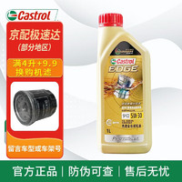 Castrol 嘉实多 磁护极护金嘉护银嘉护嘉力极护超豪 发动机润滑油 汽车全合成机油 极护专享 全合成 5W-30 SP 1L