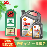 Shell 壳牌 全合成机油小保养套餐 发动机润滑油 灰壳5W-30 SP级 4L+1L 朗动/伊兰特/菲斯塔ix25